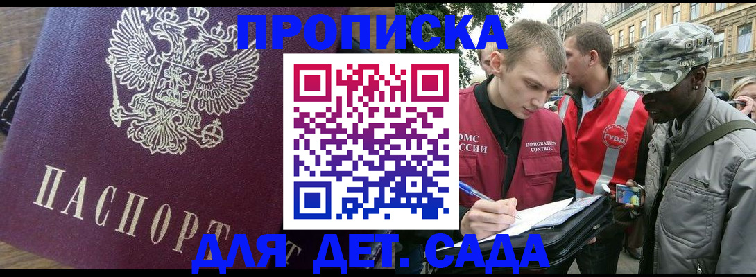 прописка иностранных граждан в Строителе