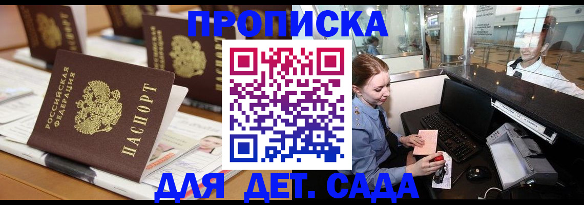 прописка штамп в Строителе